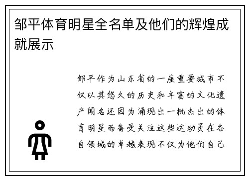 邹平体育明星全名单及他们的辉煌成就展示