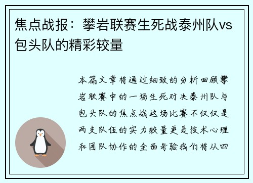 焦点战报：攀岩联赛生死战泰州队vs包头队的精彩较量