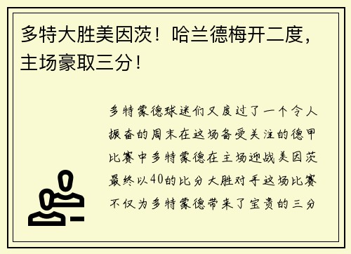 多特大胜美因茨！哈兰德梅开二度，主场豪取三分！